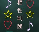 四柱推命　あの人との相性を判断致します 【先着10名様】オンライン開始記念　半額鑑定【1000円】 イメージ1