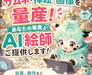 AIが苦手な方も使える画像生成GPTsを作成します サムネ・挿絵・画像を量産できるGPTsをオーダーメイド！ イメージ1