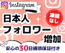 ゆっくり可インスタ日本人フォロワー60人増やします 格安！Instagram日本人フォロワー★安心の30日保証有 イメージ1