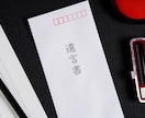 専門家が「自筆証書遺言」のチェック（添削）をします 行政書士・相続診断士の有資格者がチェック（添削）します。 イメージ1