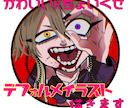 似顔絵やSNSアイコンをポップにダークに描きます かわいい×ちょいクセ。唯一無二のデフォルメイラスト描きます イメージ1