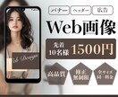 心を込めてWEB画像制作いたします アイリストで２児のママがWEBデザイナーとして生きてゆく イメージ1