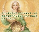 アバンダンティア・アバンダンス・レイの伝授行います 豊穣の女神アバンダンティアのエネルギーと繋がるアチューメント イメージ1
