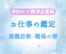 仕事運❍タロット＋占星術でお悩み分析します 【即日〜翌日鑑定♡】早めの対応を心がけています。 イメージ1