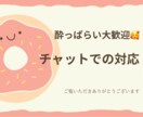 ほろ酔い、酔っぱらいの話を聞きます お酒飲んでる時誰かと話したいことありませんか？私がききます イメージ2