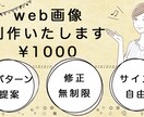 １点１０００円でバナー・ヘッダー作成します まだ未熟ですが全力で一つ一つ心を込めて作成いたします。 イメージ1