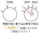 算数・数学の図を作成します 【小・中・高】問題・解答解説等、図をきれいに作成！ イメージ9