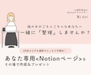 あなたに合わせた「心の整理Notion」構築します 【モニター価格】傾聴＆整理で頭の中のモヤモヤを可視化します！ イメージ1
