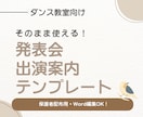 ダンス発表会の案内文販売します 保護者対応の負担を減らす案内セット イメージ1