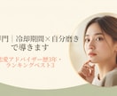 復縁専門｜冷却期間×自分磨きで彼との復縁を導きます 元彼(彼女)を諦めきれないあなたへ、実績ベスト3のプロが伴走 イメージ1