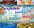 SNSでのPRや宣伝などのデザイン制作致します 【大人な一人旅に行こう！！】をテーマに作成 イメージ3