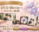 結婚式DVDをスマホで見返せる思い出にします 最安値！結婚式DVDをスマホ対応に変換｜高品質・迅速対応 イメージ1