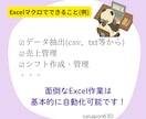 見積もり無料！超効率化！Excelマクロ開発します ルーティンワークの煩わしさに悩んでいる方へ イメージ3