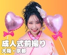 成人式前撮り・振袖ロケーション撮影します 一生に一度の成人式を美しく残します イメージ1