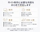 サイト制作・集客導線・分析設置込みで作ります 実際の店舗経営者が制作・記事作成・分析・改善サポート！ イメージ4