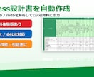 既存Accessシステムの設計書を作成します 既存ACCDB/MDBをExcel資料化 イメージ1