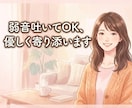 恋愛で疲れた心へ。誰にも言えない弱音吐き出せます 性被害、DV、浮気…経験豊富なカウンセラーがお聞きします イメージ1