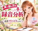 声や話し方を録音分析！改善ポイントをお伝えします 秋の500円OFFキャンペーン開始☆スマホ録音OK！ イメージ1