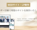 WEBサイト・LPデザイン承ります ユーザー目線で理想のサイトを制作いたします。 イメージ1