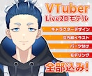 あなただけのLive2Dモデル作ります キャラデザからモデリングまで一括対応！ イメージ1