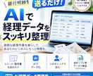 AI×人でレシート・請求書を経理データに整理します 税務判断は行わず、データ整理だけに集中します イメージ1