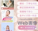 CanvaProで成果に繋がるWEB画像つくります あなたの想いをカタチにします！SNS画像/バナー/サムネイル イメージ1