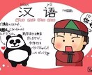 初心者でもすぐに使える中国語を教えてます 発音から微妙なニュアンスもわかりやすく伝えします イメージ1