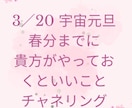 3/20 宇宙元旦までに貴方様がやっておくとみます スターゲートが開くまでに☆チャネリングでキャッチしたこと イメージ1