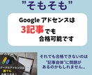 Googleアドセンスが全然受からない？手伝います 現役ブロガーが記事をみて受からない理由を見つけ出します イメージ3