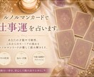 ルノルマンカード2枚引きで仕事運を占います ワンポイント鑑定！気軽に占えます イメージ1