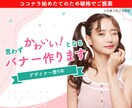 女性向けのバナーデザイン作ります 女性向けtoCサービス3社に関わってきたデザイナーが作ります イメージ1