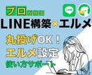 LINE構築とL Messege導入いたします LINEの利用が増えて、お客様満足度が上がります！！ イメージ1