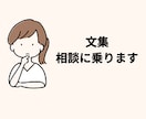 卒園文集の悩みを聞いてアドバイスします 進め方や作り方を徹底アドバイス！ イメージ1