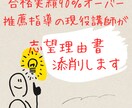 現役講師が総合型・推薦の提出書類を【鬼】添削します あなたの志望理由書を合格レベルまでブラッシュアップします！ イメージ1