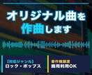 ポップス、ロックのオリジナル曲を作曲します 印象に残るメロディーの曲を制作します イメージ1