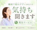 繊細で疲れやすいあなたの気持ち聞きます 人の目が気になる｜気を遣う｜落ち込みやすい｜そんなあなたへ イメージ1