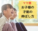 お子様の才能の伸ばし方お伝えます 発見！マヤ暦でお子様の得意を知り才能を伸ばしてみませんか イメージ1