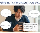 マッチングアプリのプロフ写真、劇的に変えます "いいね"が止まらない。1枚の平凡な写真→魅力的な写真５枚に イメージ3