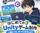 ゲームを作りながらUnityの基礎を学べます 挫折ゼロ✨ゲームを完成させながらプログラミングを徹底解説！ イメージ1