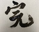 師範代保有！なんでも書きます 筆字、ペン字、丸文字も！ご相談ください！ イメージ3