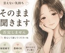 近い人ほど言えない気持ち、そのまま聞きます ひとりで抱えなくて大丈夫です。安心してお話しください」 イメージ1