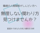 職場の人間関係の悩みを星読みで読み解きます 毎日顔を合わせる人との関係に疲れていませんか？ イメージ1