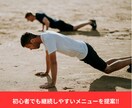 ジム初心者特化｜実践し易い筋トレメニュー作成します スポーツで全国2位経験者が健康的な体・綺麗な体作りをサポート イメージ2
