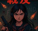 ジャンル問わずあなたのだけの作詞します ジャンル問わず、お題をいただければ作詞いたします！最短で半日 イメージ2