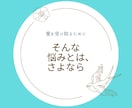 リピーター様専用お話伺います 直接お話しすることで、心のモヤモヤを吹き飛ばしましょう イメージ5