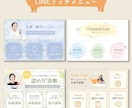 目に留まる！LINEリッチメニューを制作します ターゲットがタップしたくなるデザインで反応率UPに繋げます◎ イメージ3