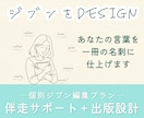 あなたの人生観や人柄が伝わる「名刺本」作ります 交換日記で作る「自分だけの名刺本・自分史」伴走型出版サポート イメージ1