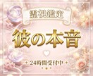 彼の隠れた本音と今後の二人を霊視します 言葉の裏にある真実。彼があなたに望んでいることをお伝えします イメージ1