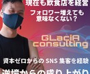 売上に繋がるSNSコンサルティングをご提供します フォロワーだけを増やしていくコンサルタントに騙されてませんか イメージ1