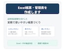 Excel帳票・管理表を作成します 既存Excelの改善も対応します｜実務で使いやすい帳票を作成 イメージ1
